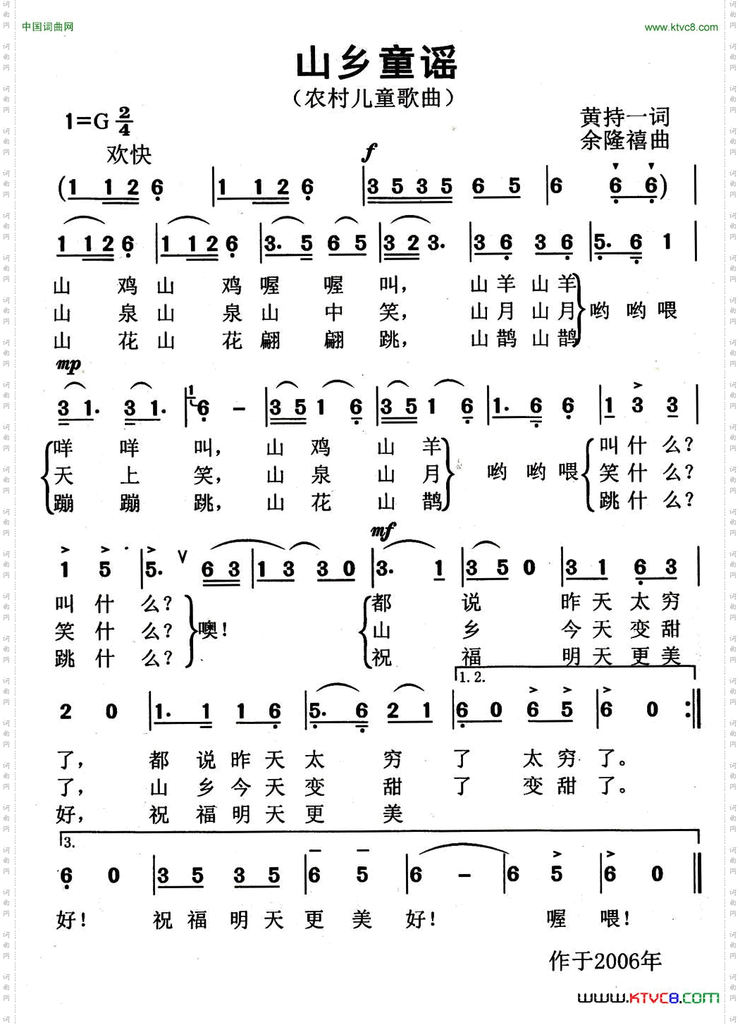 山乡童谣