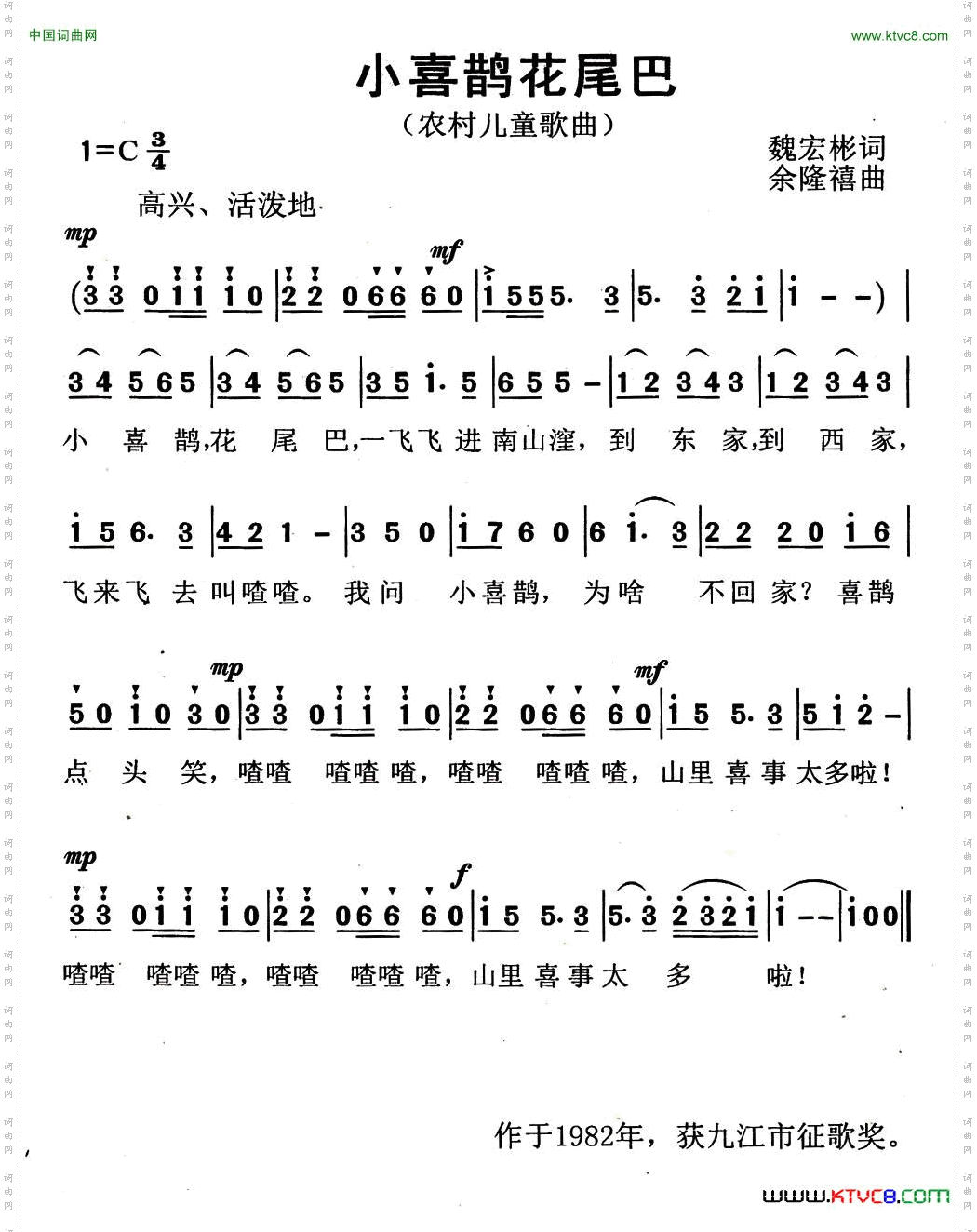 小喜鹊花尾巴
