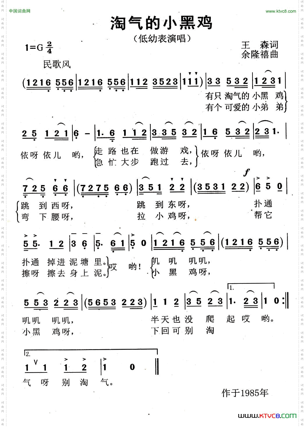 淘气的小黑鸡王森词余隆禧曲_淘气的小黑鸡王森词 余隆禧曲