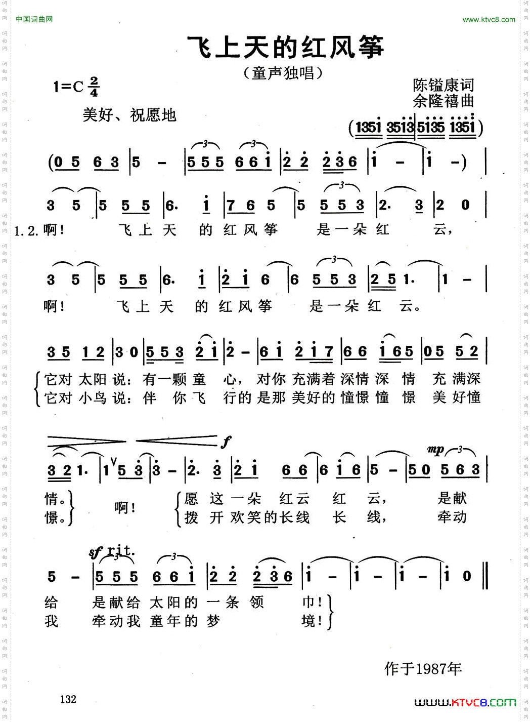 飞上天的红风筝