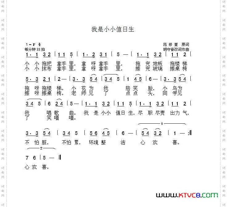 我是小小值日生