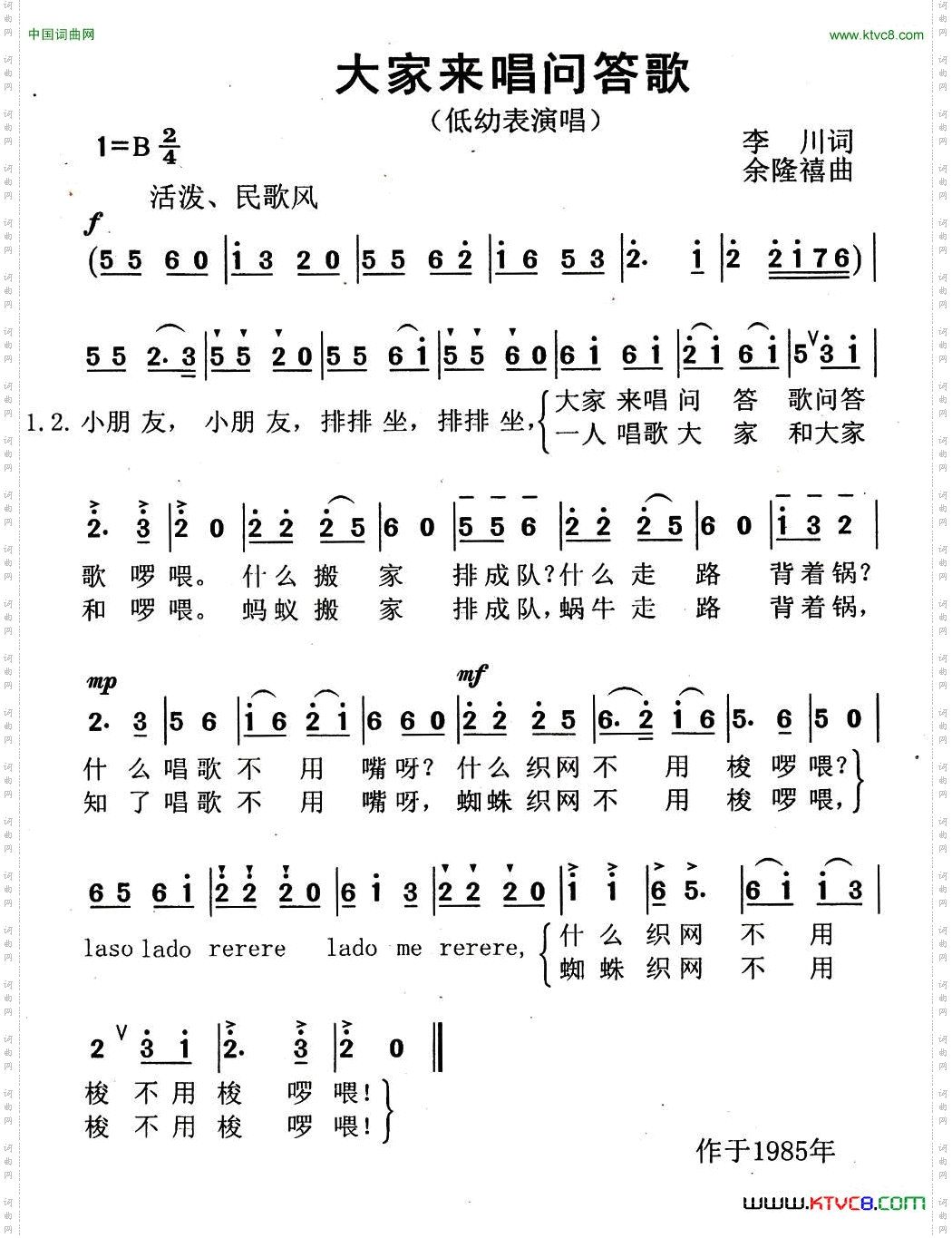 大家来唱问答歌