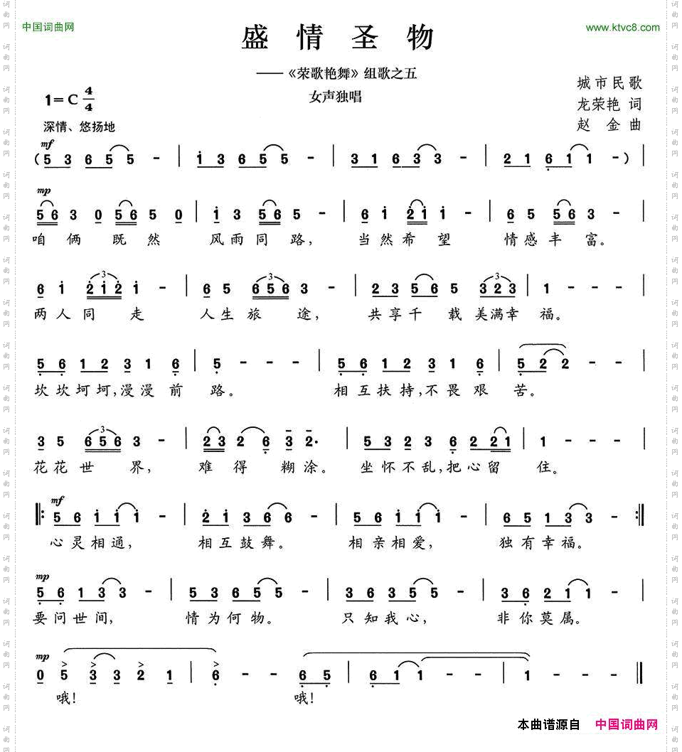 盛情圣物