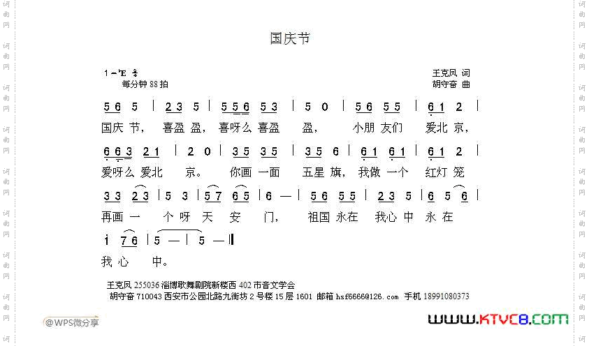 国庆节王克凤词胡守奋曲_国庆节王克凤词 胡守奋曲