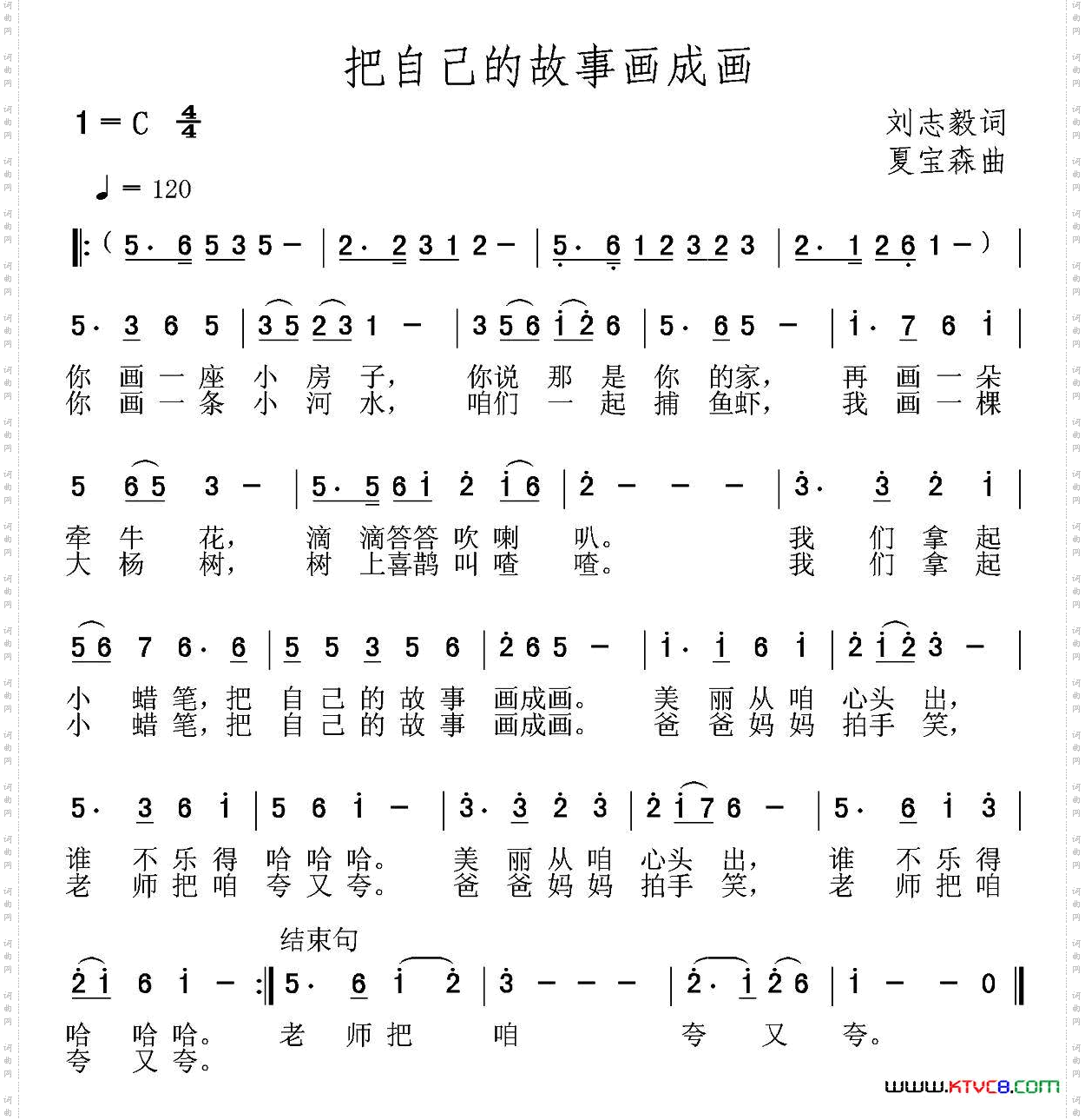 把自己的故事画成画刘志毅词夏宝森曲_把自己的故事画成画刘志毅词 夏宝森曲