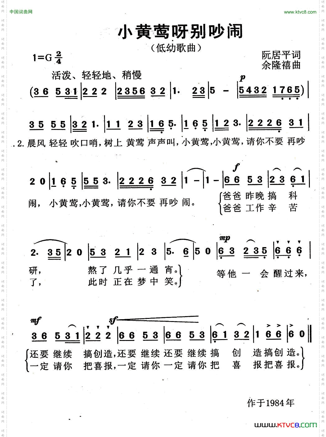 小黄莺呀别吵闹