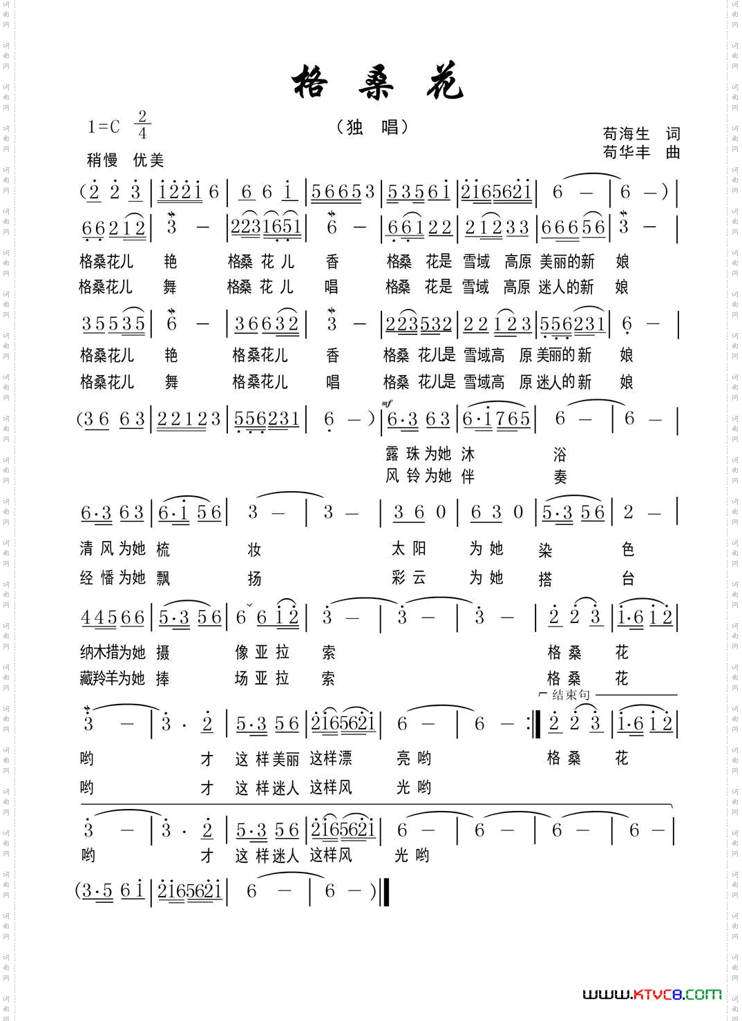 格桑花