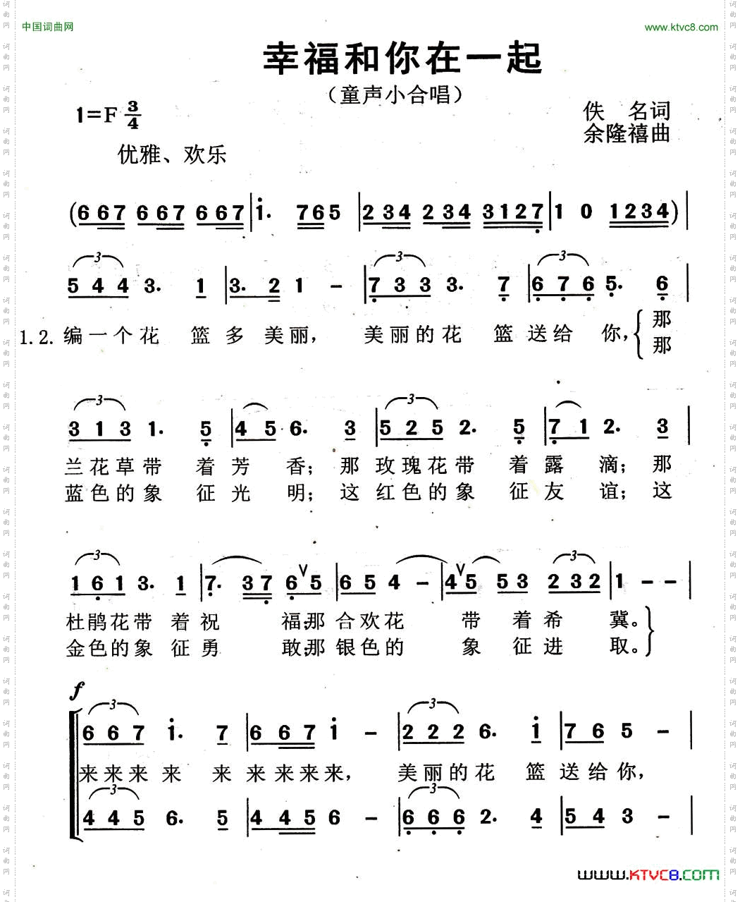 幸福和你在一起_合唱