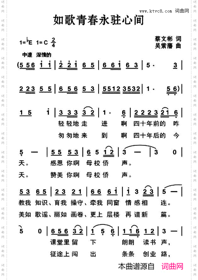 如歌青春永驻心间