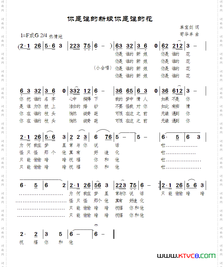 你是谁的新娘你是谁的花_又名：你是谁的新娘 你是谁的花