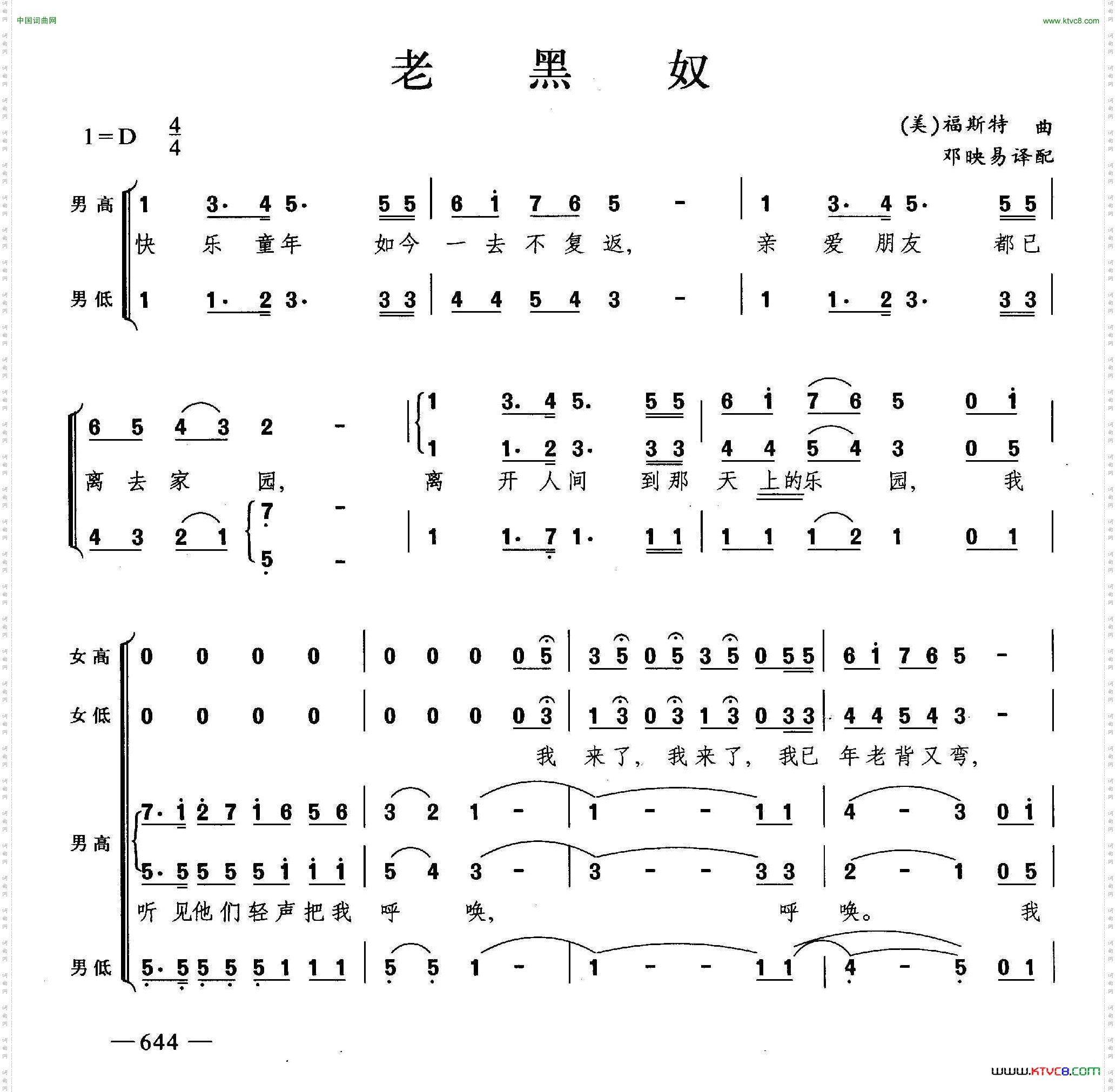 老黑奴合唱