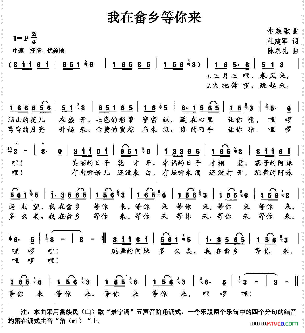 我在畲乡等你来杜建军词陈恩礼曲_我在畲乡等你来杜建军词 陈恩礼曲