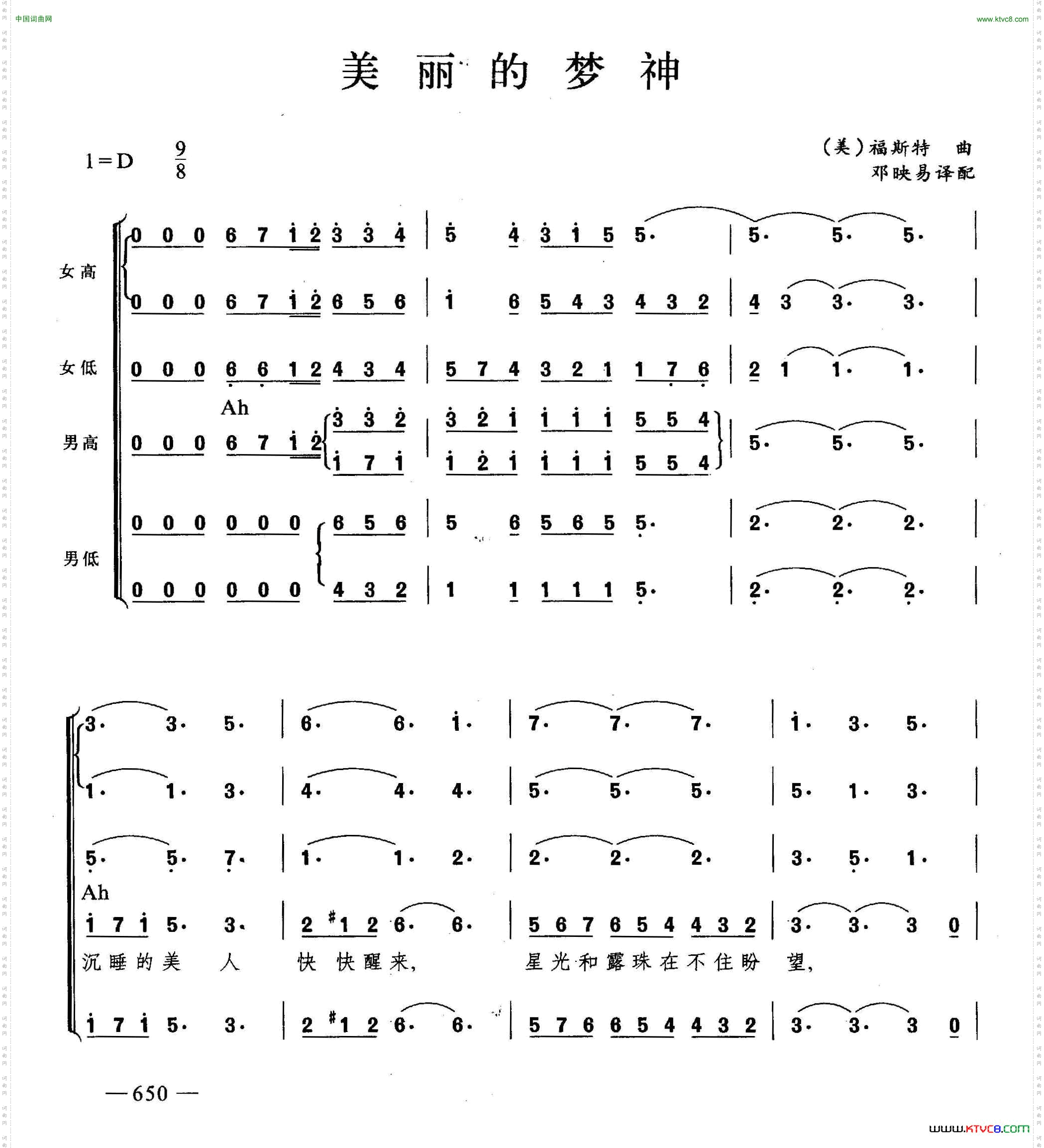 美丽的梦神合唱