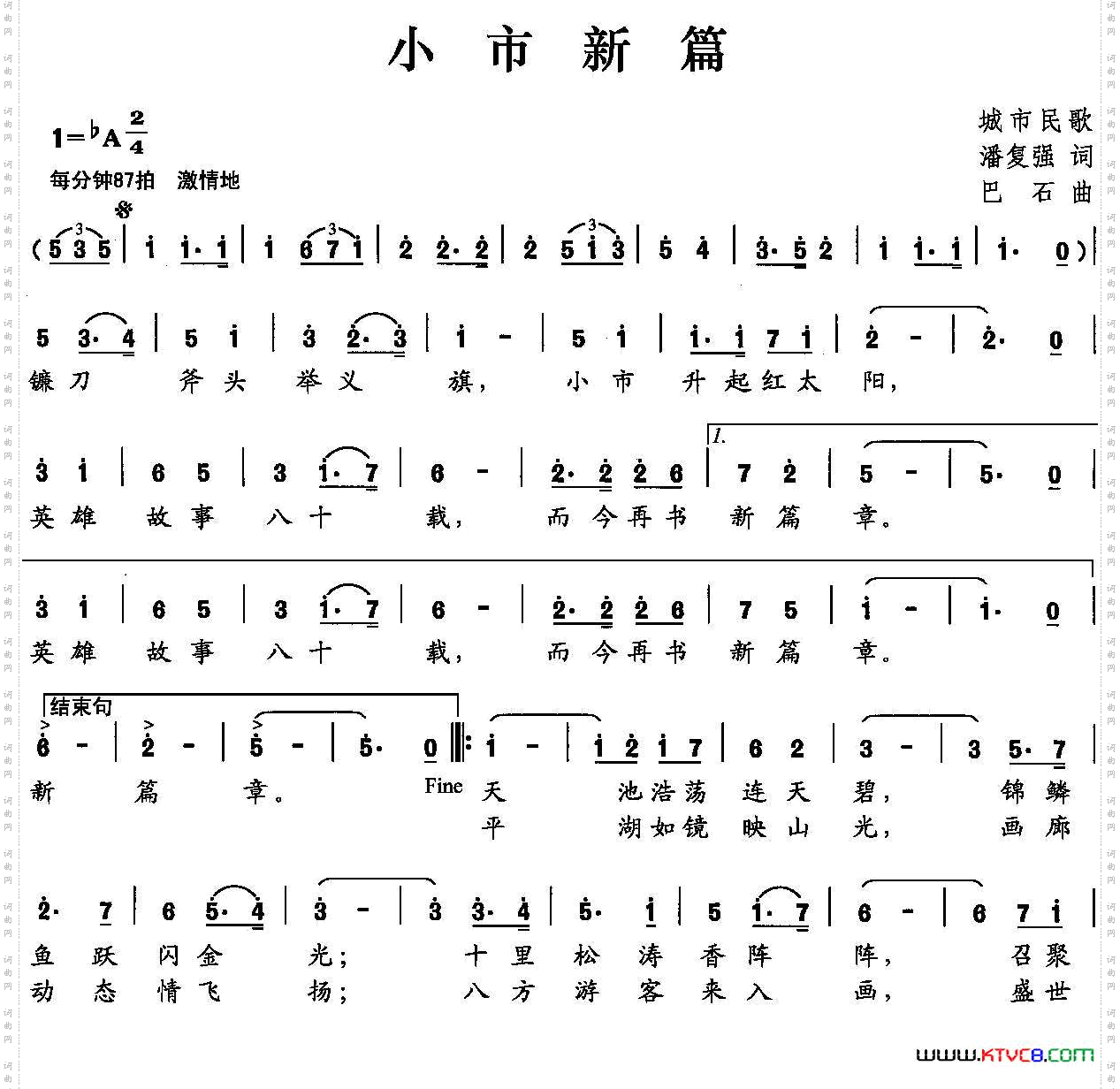 小市新篇