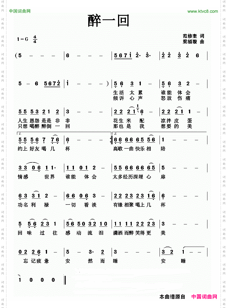 醉一回
