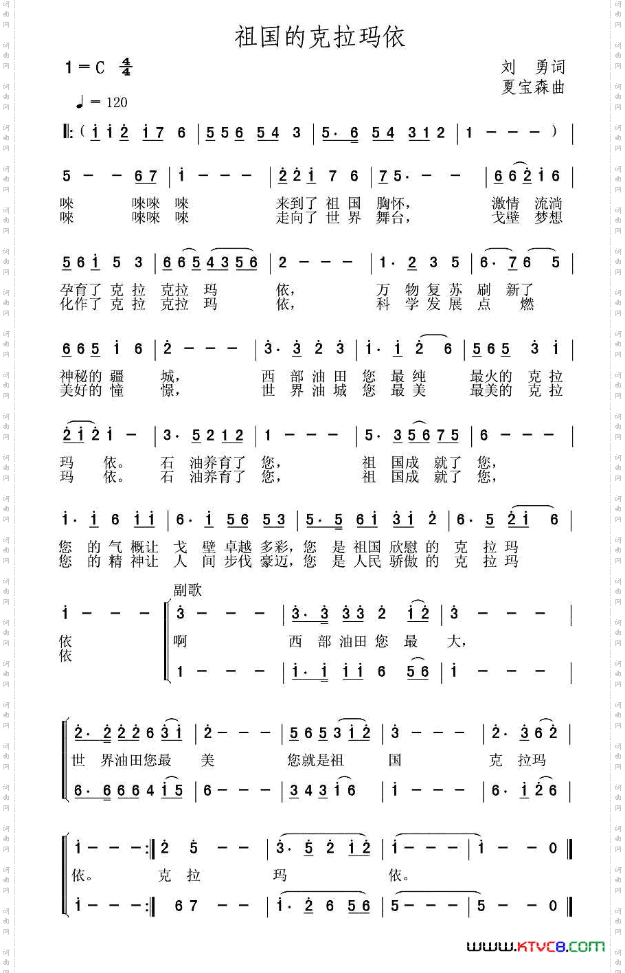 祖国的克拉玛依