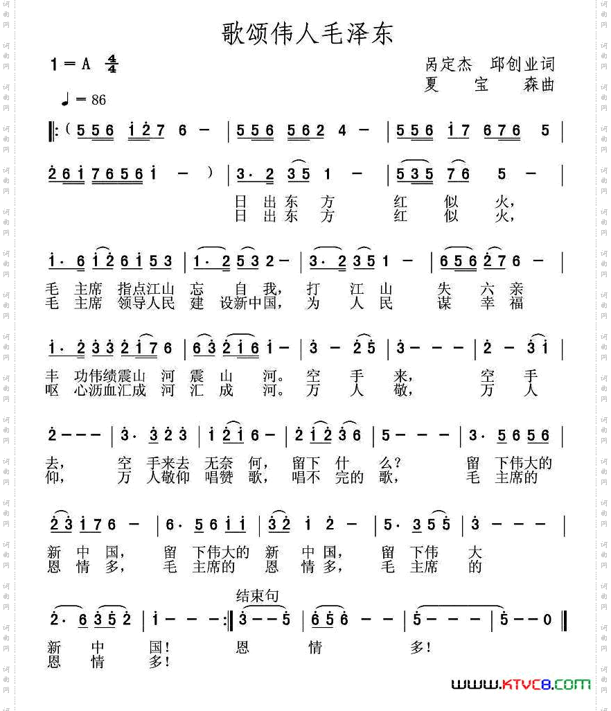 歌颂伟人毛泽东