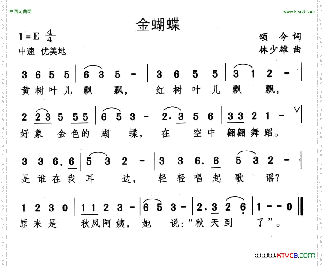 金蝴蝶