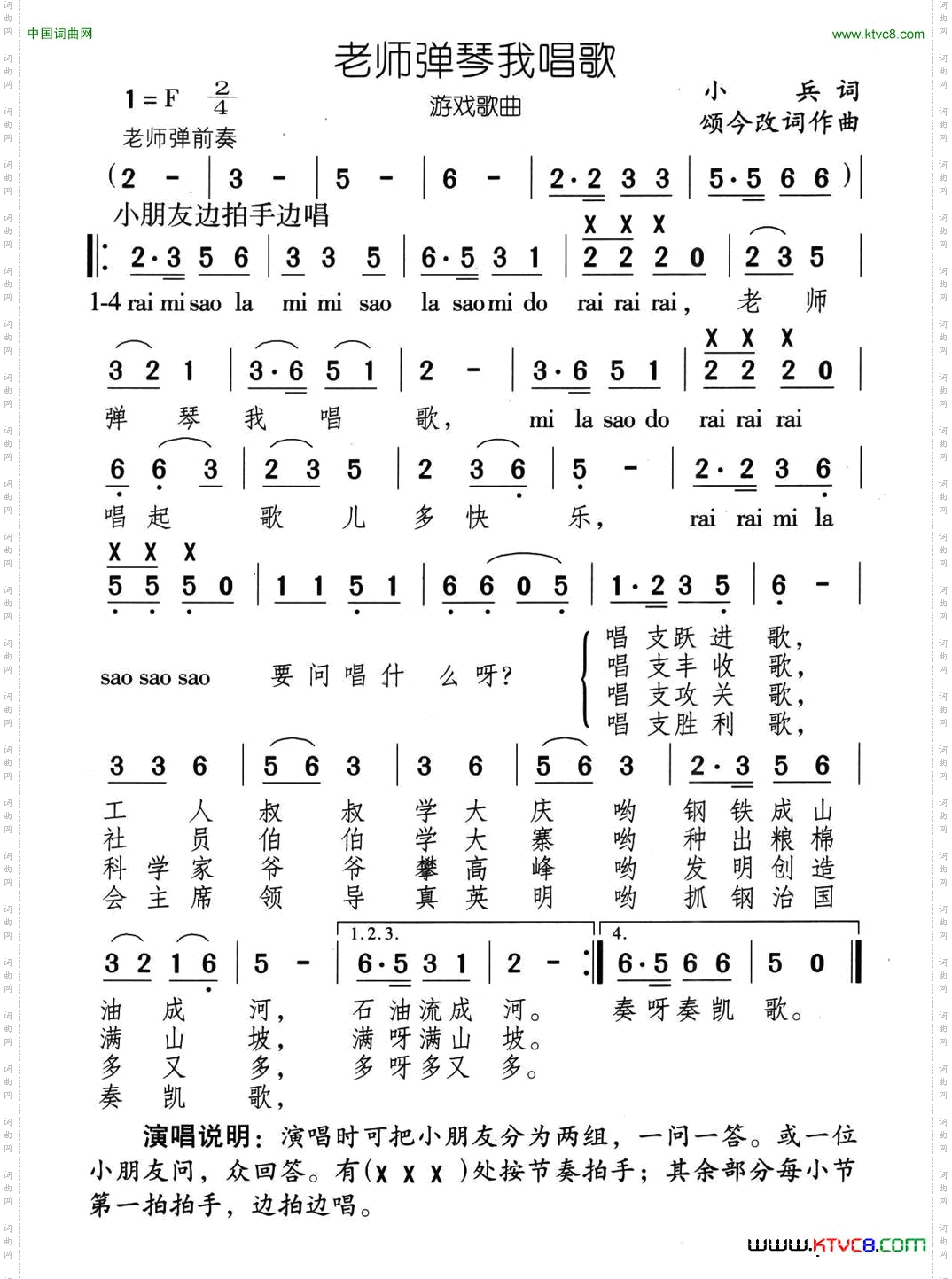 老师弹琴我唱歌