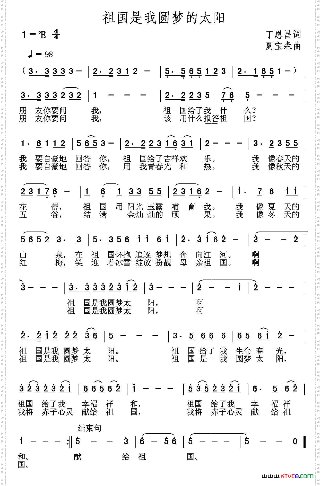 祖国是我圆梦的太阳