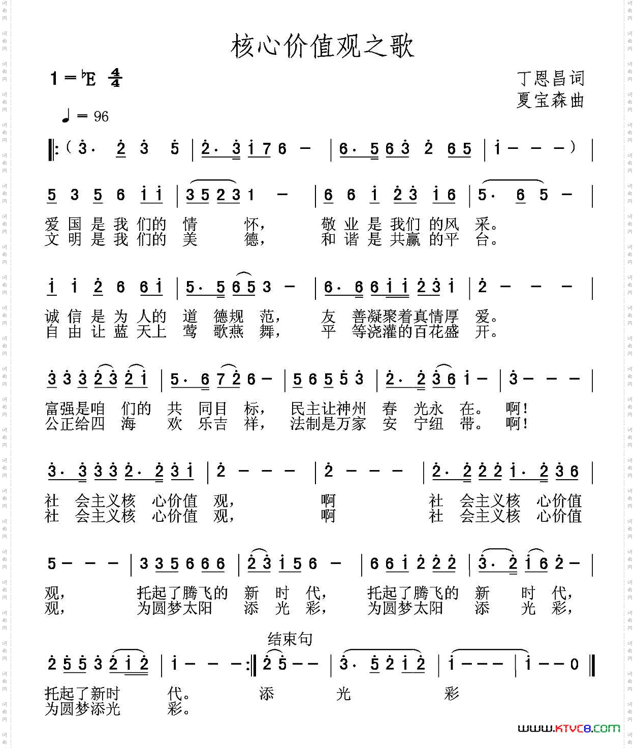 核心价值观之歌丁恩昌词夏宝森曲_核心价值观之歌丁恩昌词 夏宝森曲