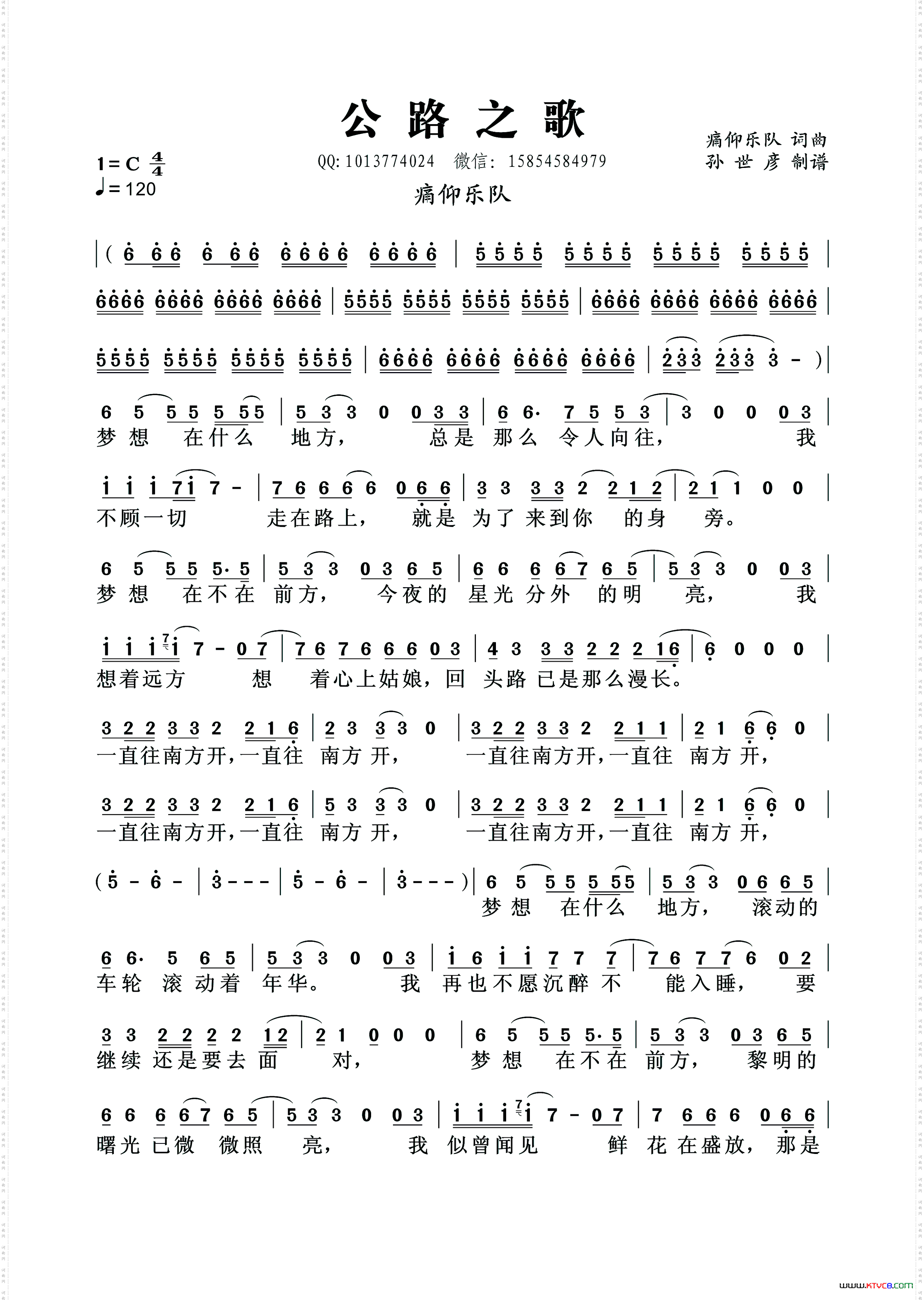 公路之歌痛仰乐队