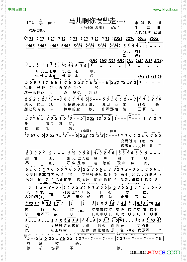 马儿啊你慢些走