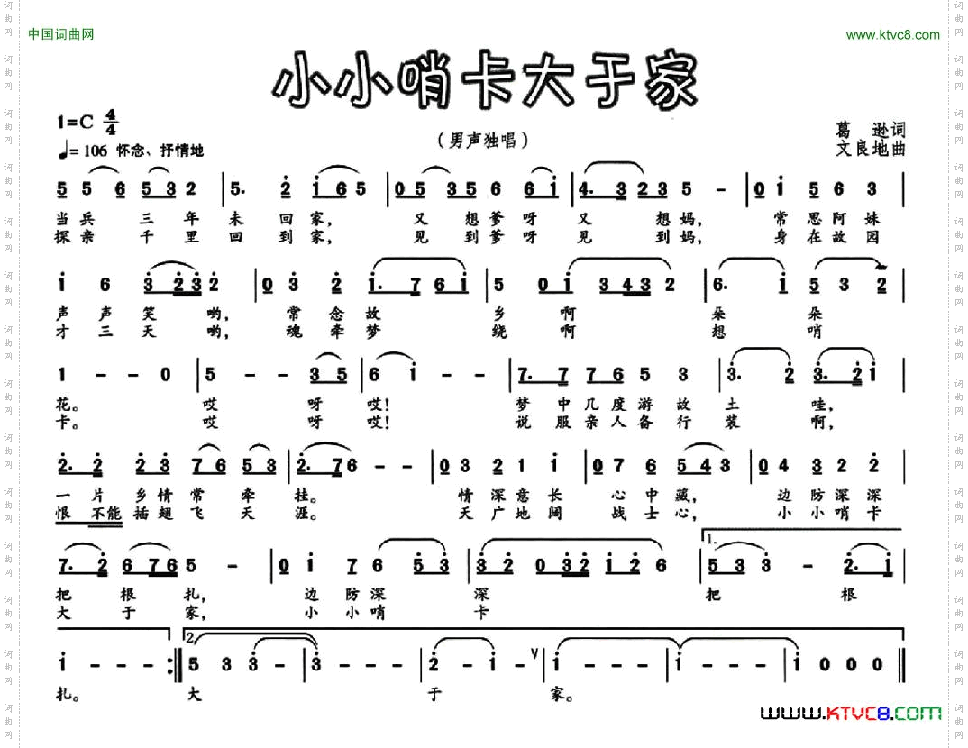 小小哨卡大于家