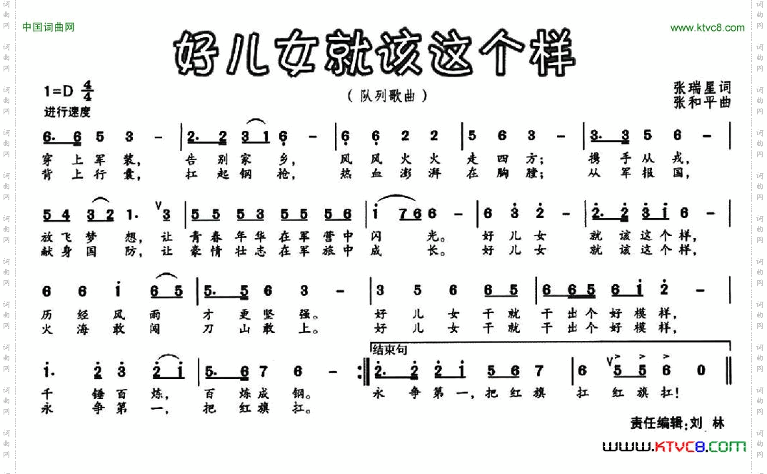 好儿女就该这个样_队列歌曲