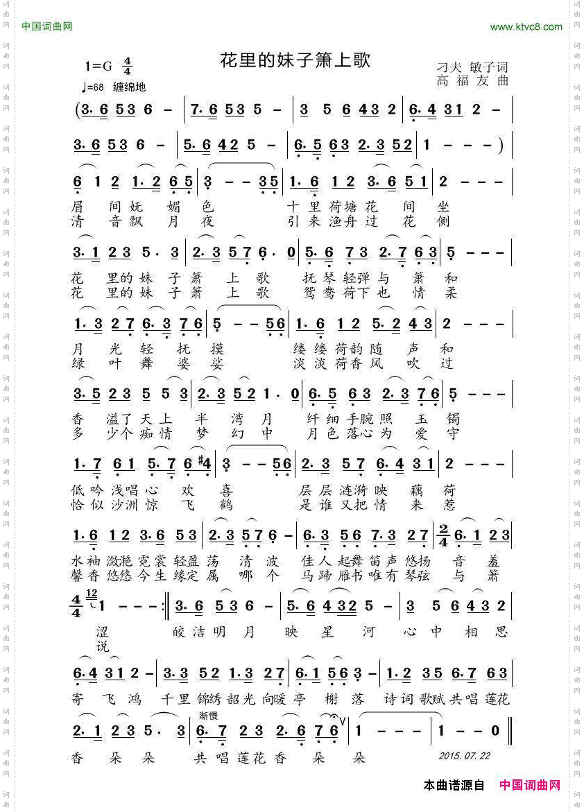 花里的妹子箫上歌