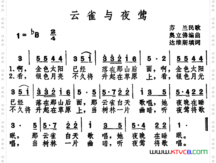 云雀与夜莺_ 芬兰民歌 