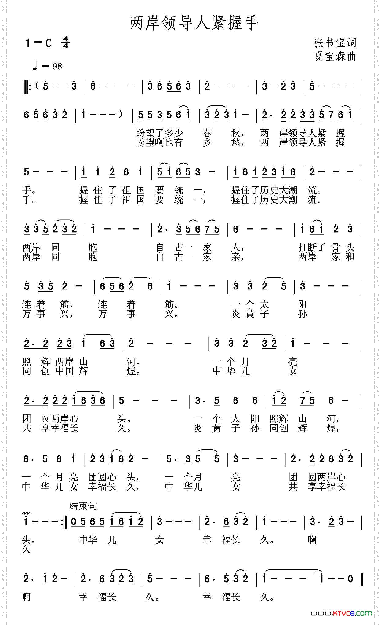 两岸领导紧握手