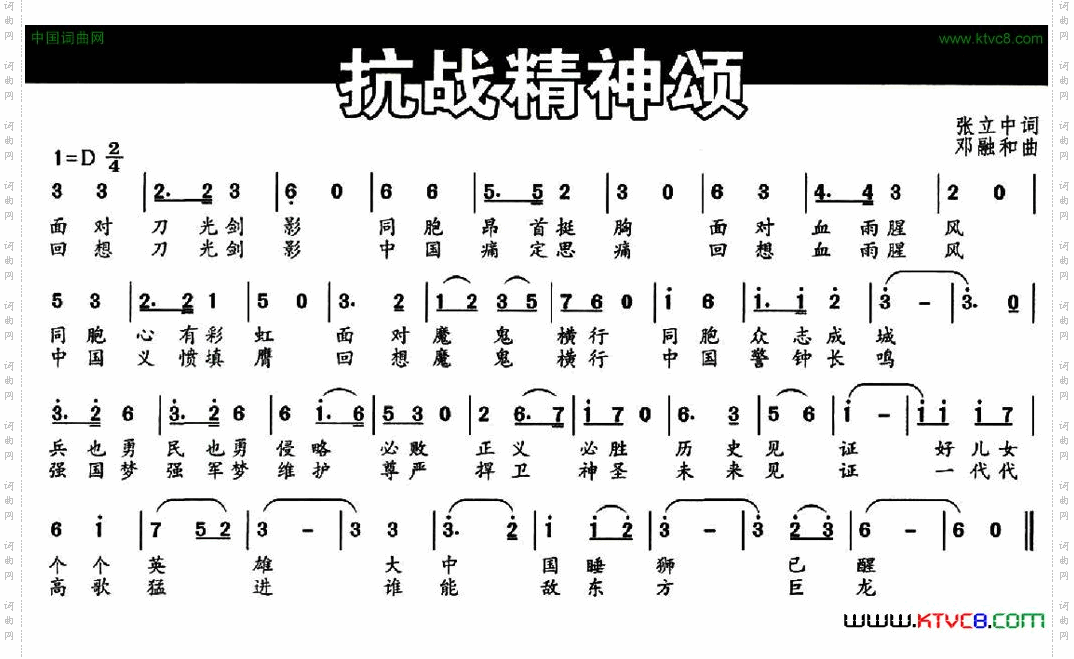 抗战精神颂