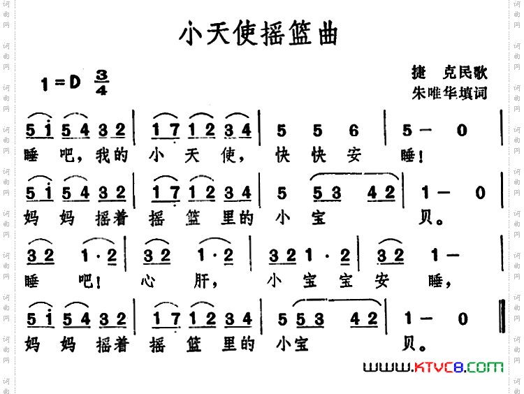 小天使摇篮曲_ 捷克民歌 