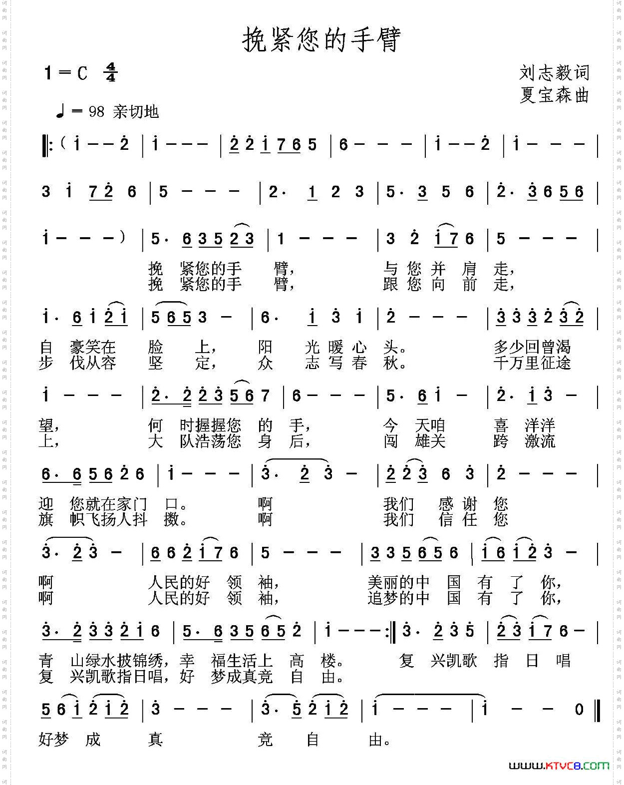 紧挽您的手臂
