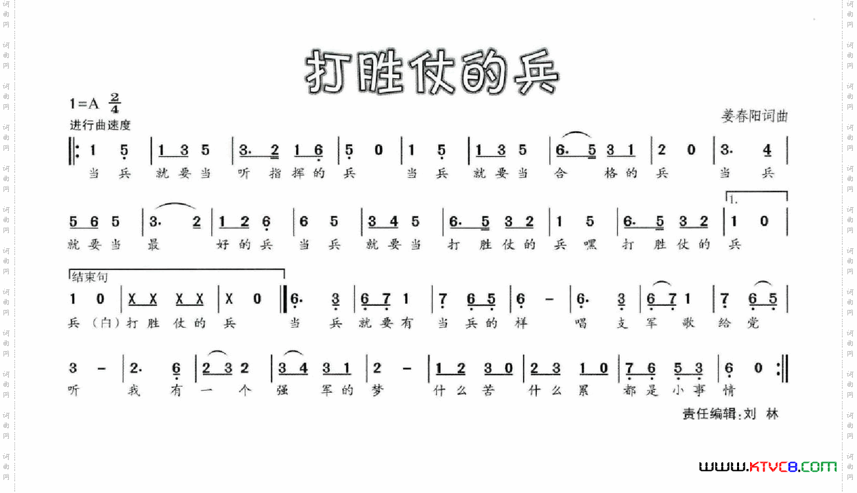 打胜仗的兵