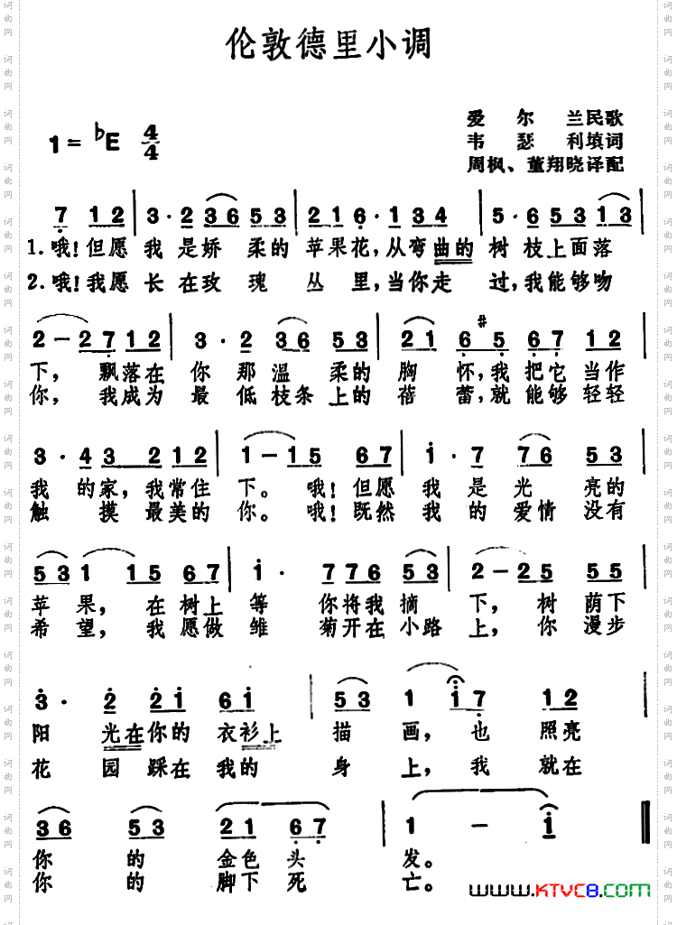 伦敦德里小调爱尔兰民歌_伦敦德里小调 爱尔兰民歌 