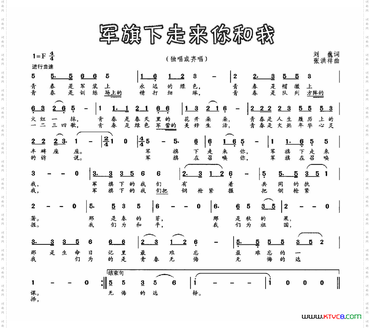 军旅下走来你和我