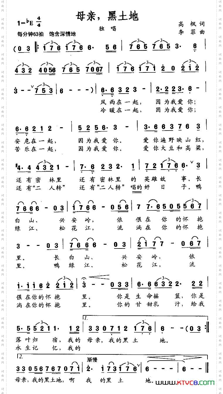 母亲，黑土地