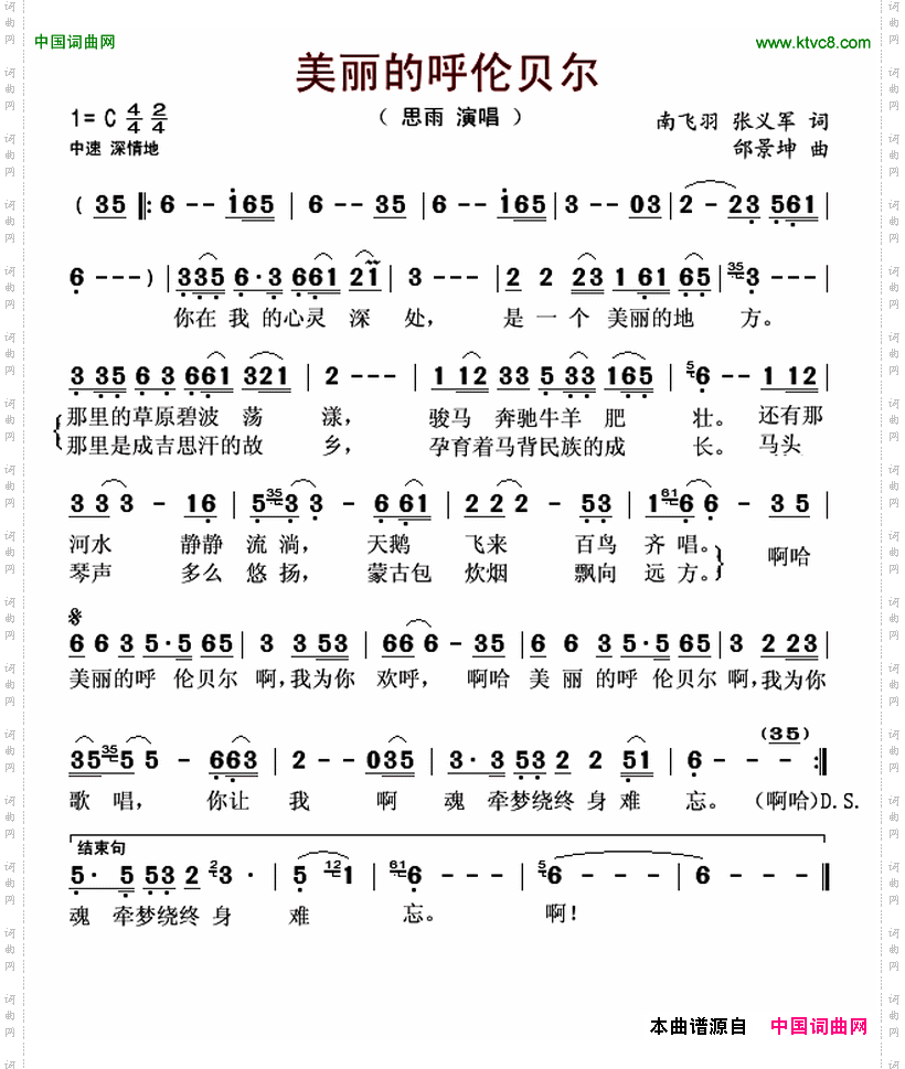 美丽的呼伦贝尔