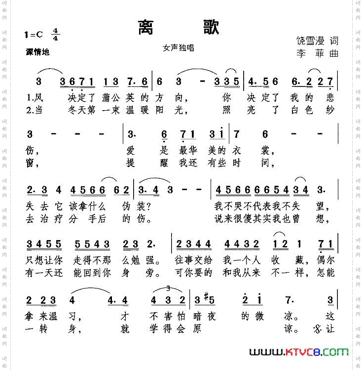 离歌饶雪漫词李菲曲_离歌饶雪漫词 李菲曲