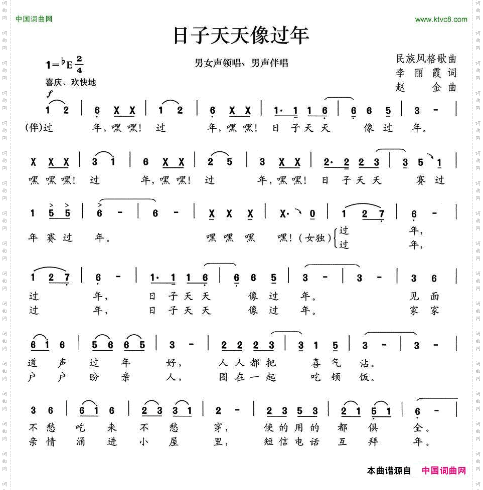 日子天天像过年