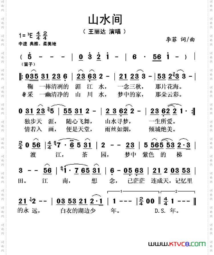 山水间