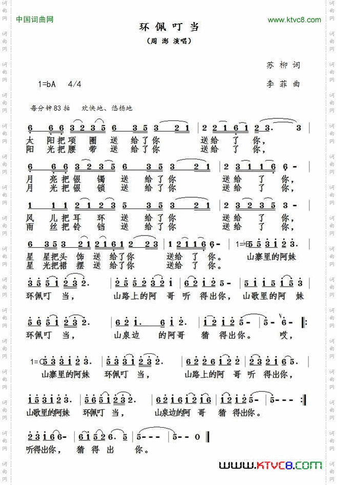 环佩叮当