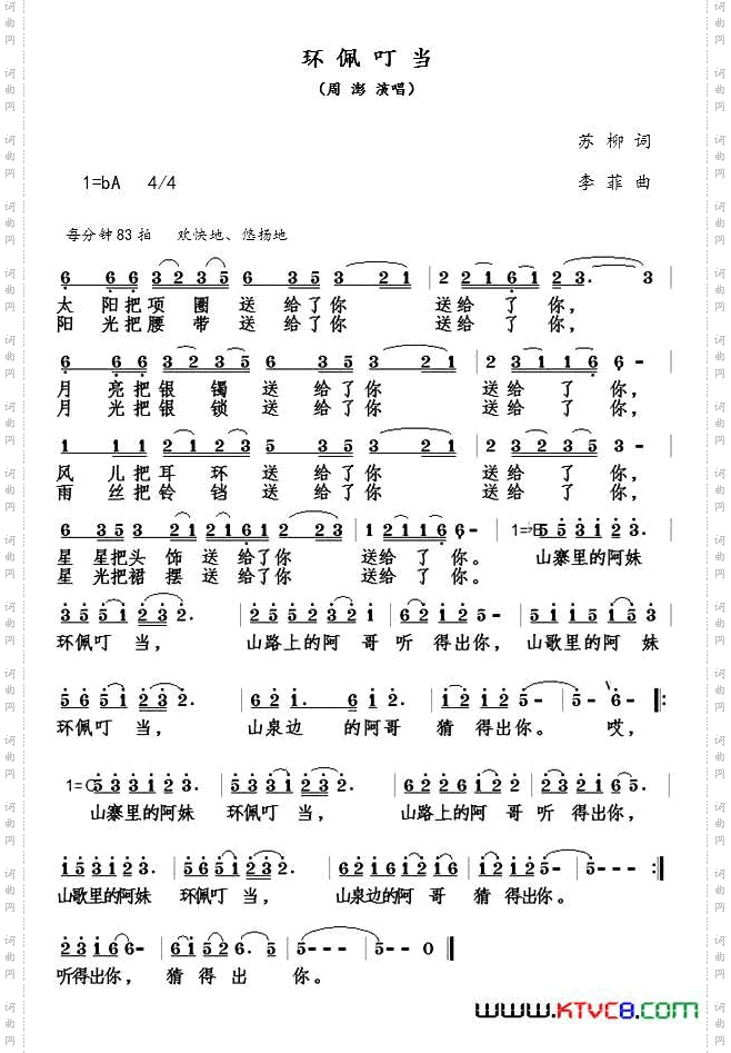 环佩叮当