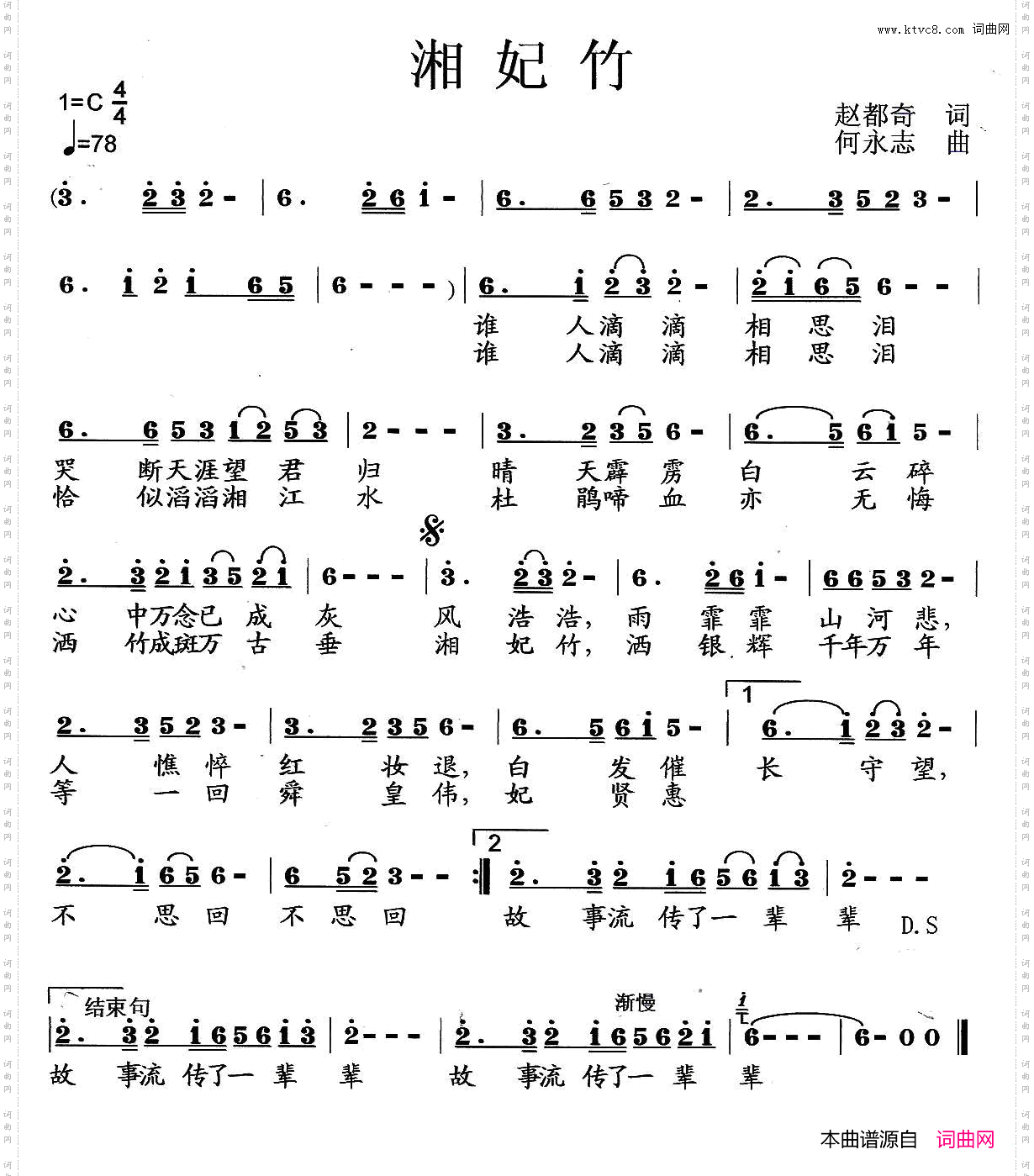 湘妃竹赵都奇词何永志曲_湘妃竹赵都奇词 何永志曲