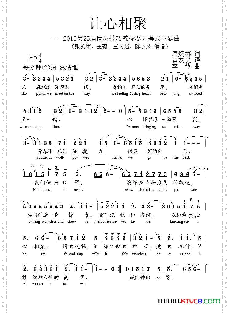 让心相聚2016第25届技巧锦标赛开幕式主题曲