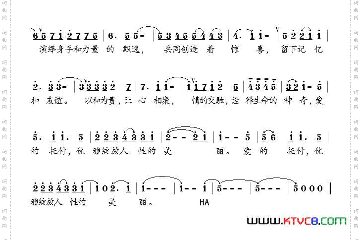 让心相聚2016第25届技巧锦标赛开幕式主题曲