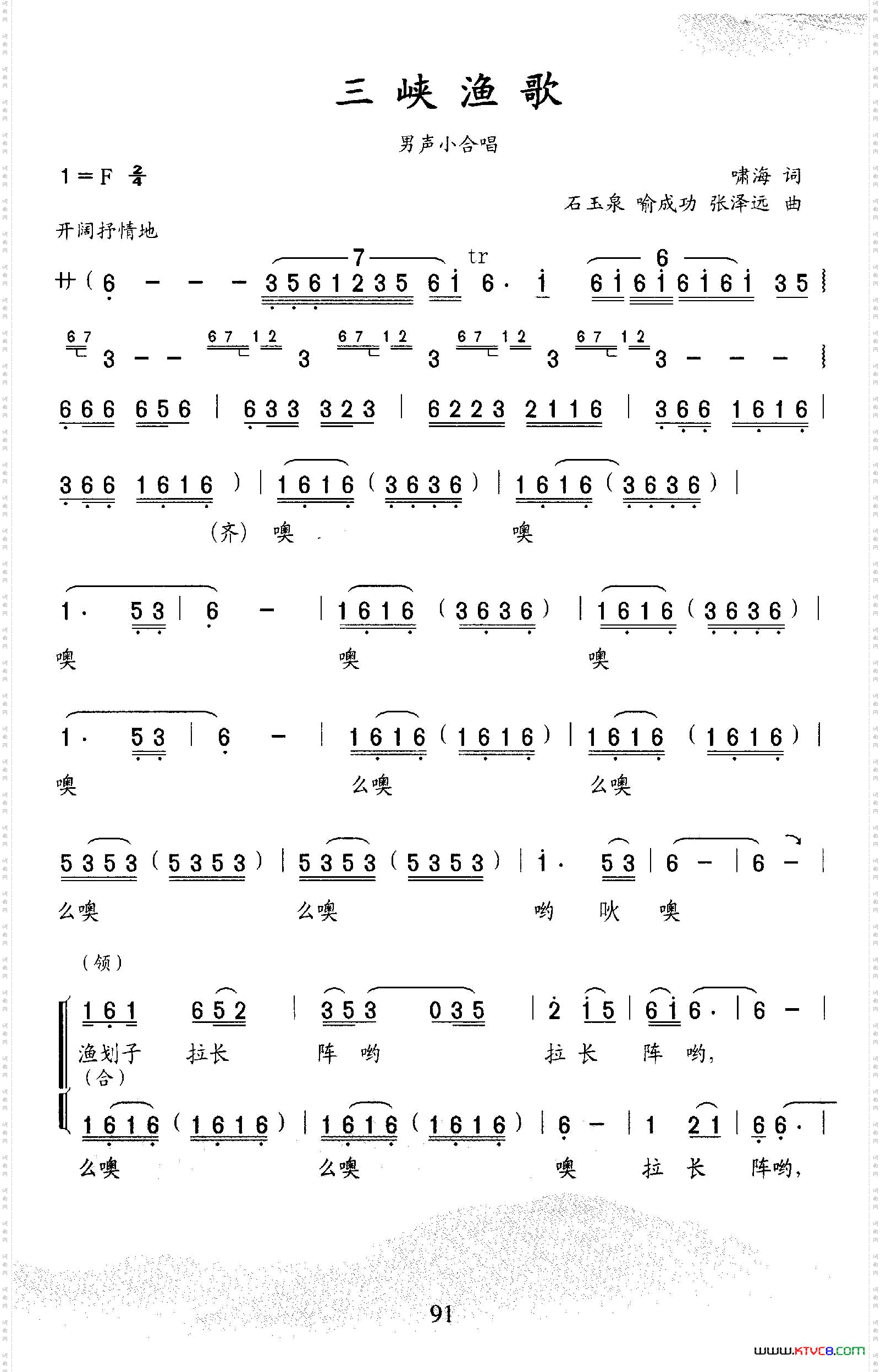 三峡渔歌小合唱