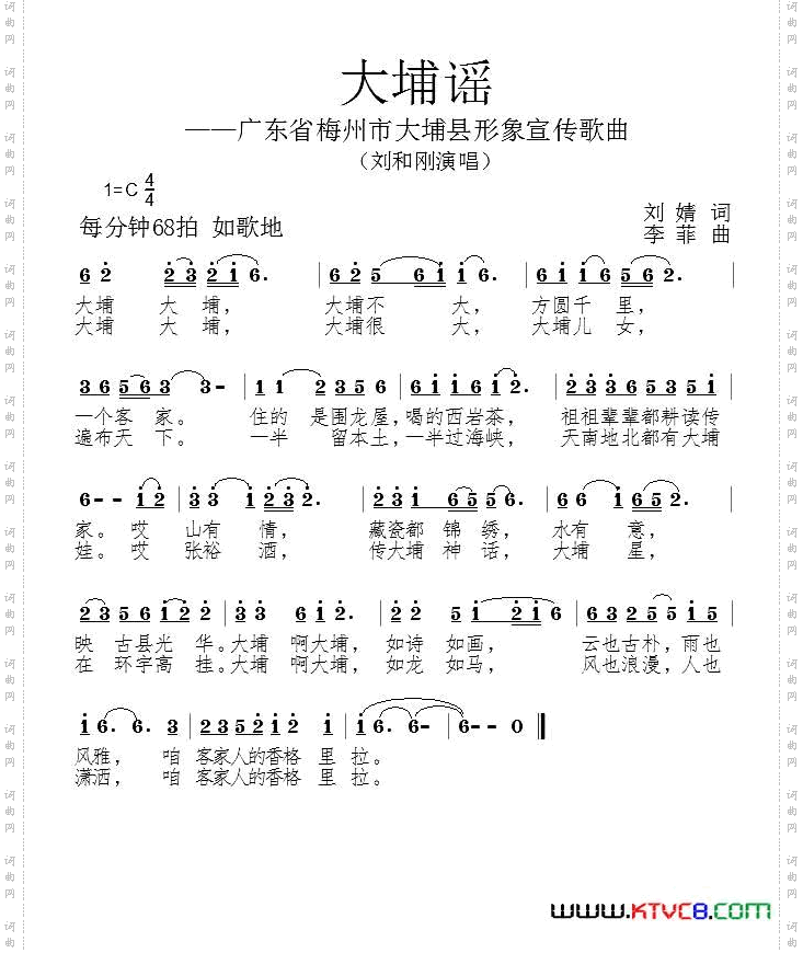 大埔谣